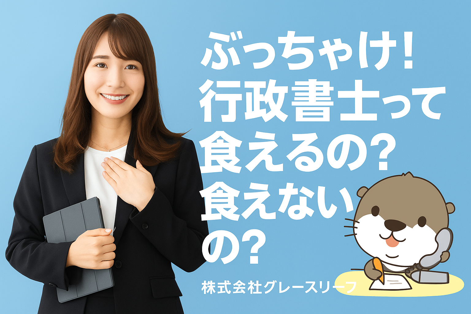 株式会社グレースリーフ