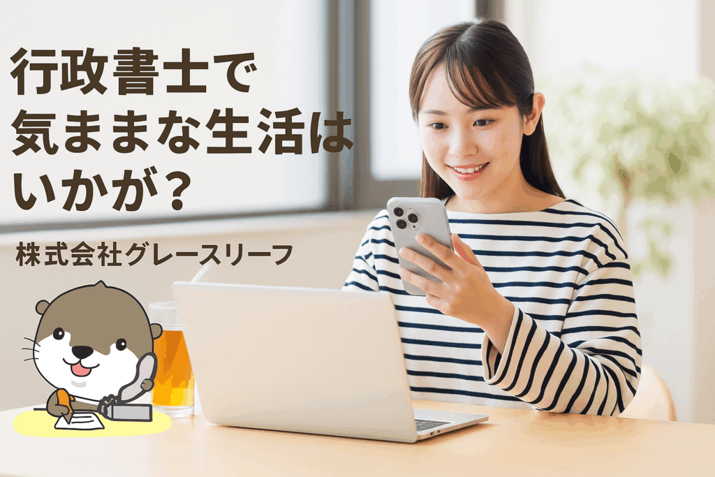 株式会社グレースリーフ