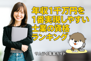 サムライ集客ガイド