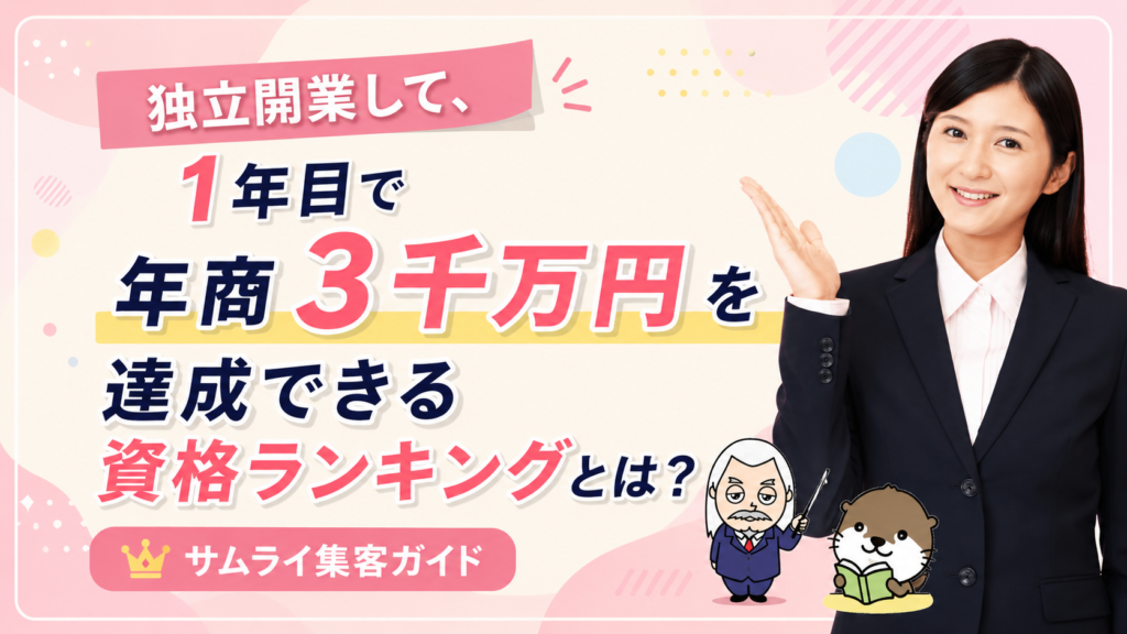 サムライ集客ガイド